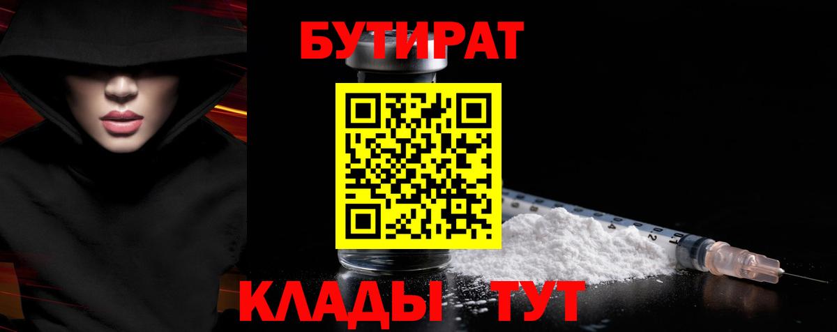 БУТИРАТ бутик Зеленокумск