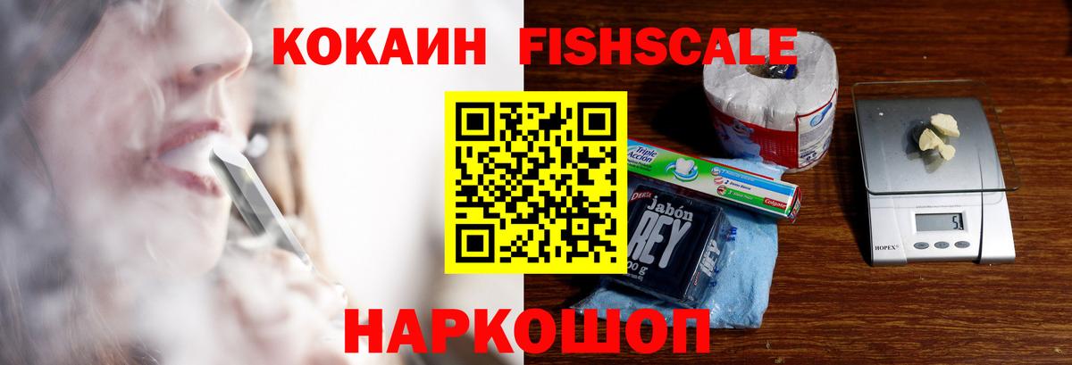 Cocaine FishScale  Кокаин  Зеленокумск  дарнет шоп  COCAIN Колумбийский  Вход с VPN 