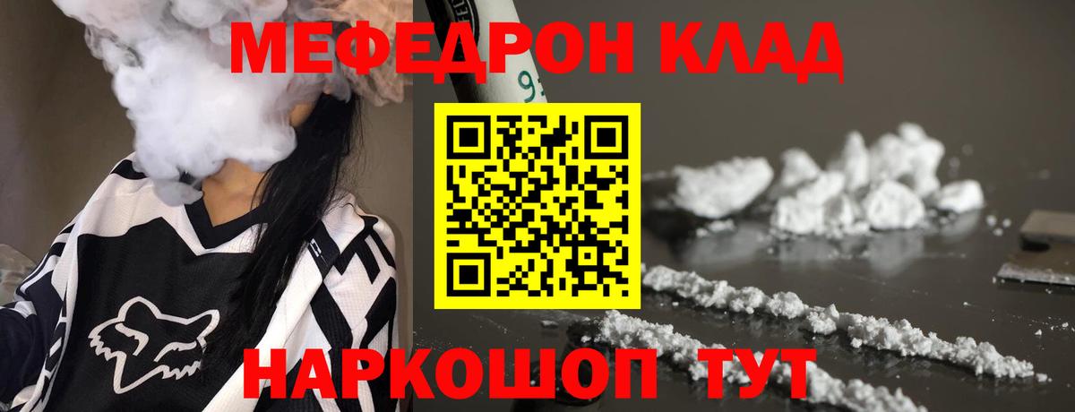 закладки  Вход с VPN  МЯУ-МЯУ  Мефедрон кристаллы  Зеленокумск  МЕФ кристаллы 