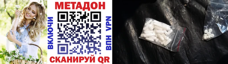 Метадон VHQ магазин Зеленокумск