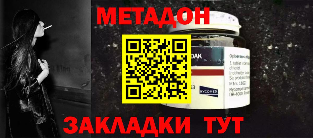 Метадон мёд  МЕТАДОН VHQ  Вход с VPN  Зеленокумск 