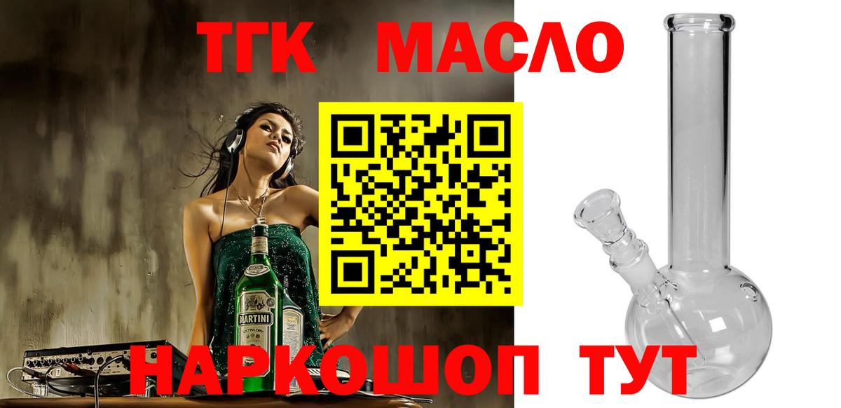 Зеленокумск  Дистиллят ТГК гашишное масло  ТГК вейп с тгк  Вход с VPN 